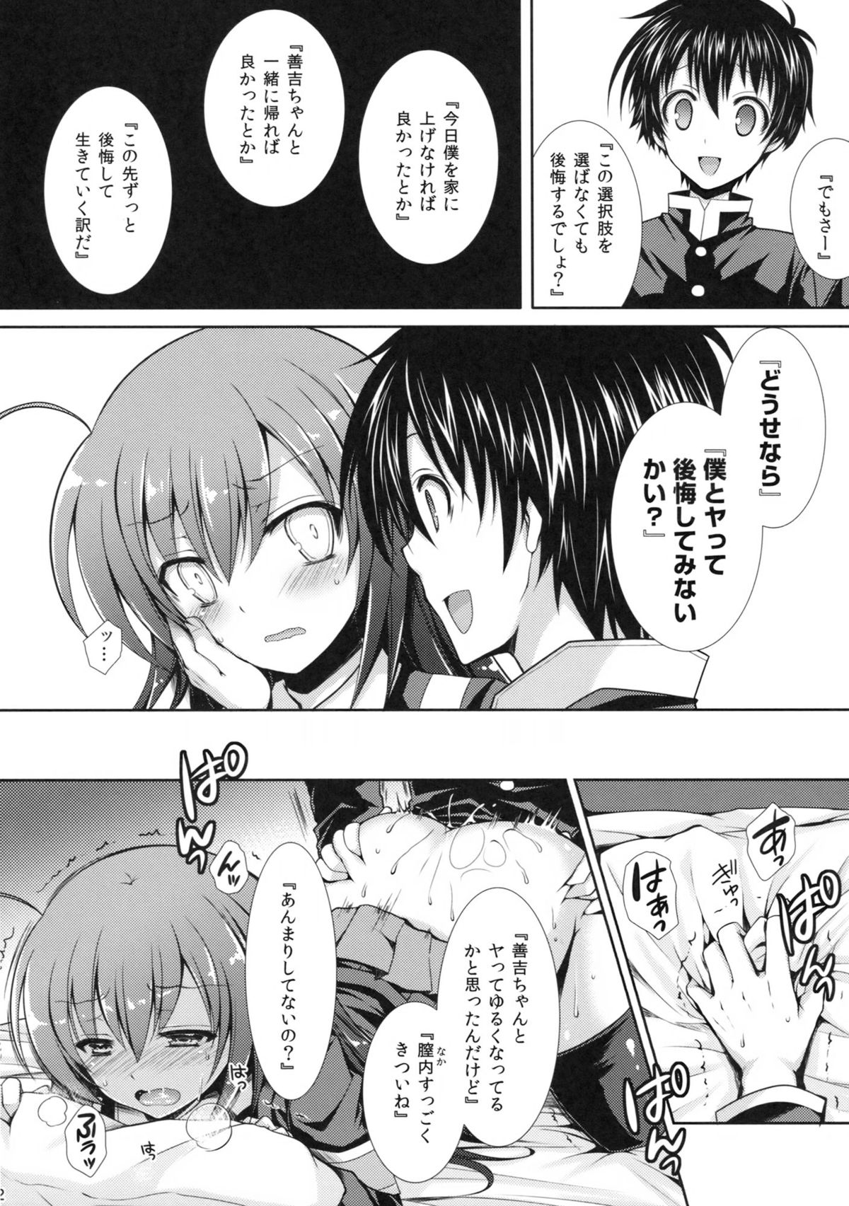 Shinkon Medaka-chan ga Kumagawa-kun ni NTR-reru Hon page 11 full