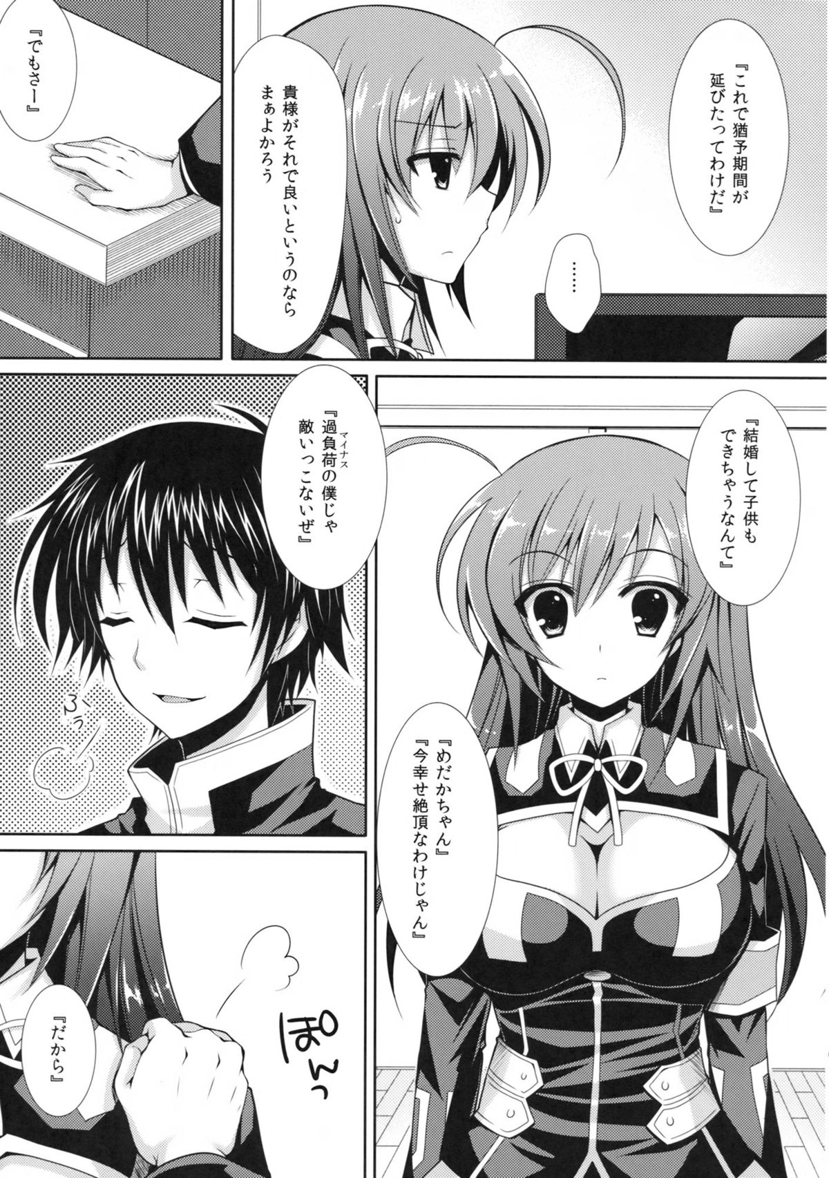Shinkon Medaka-chan ga Kumagawa-kun ni NTR-reru Hon page 6 full