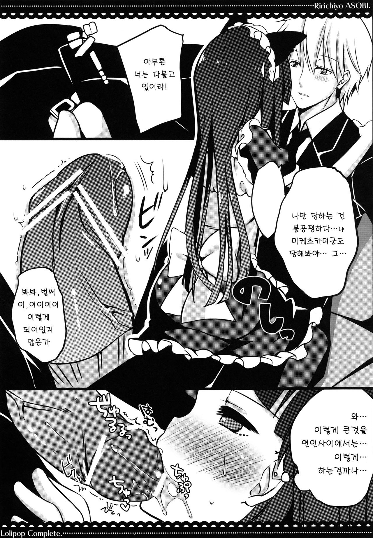 Ririchiyo Yuugi page 11 full