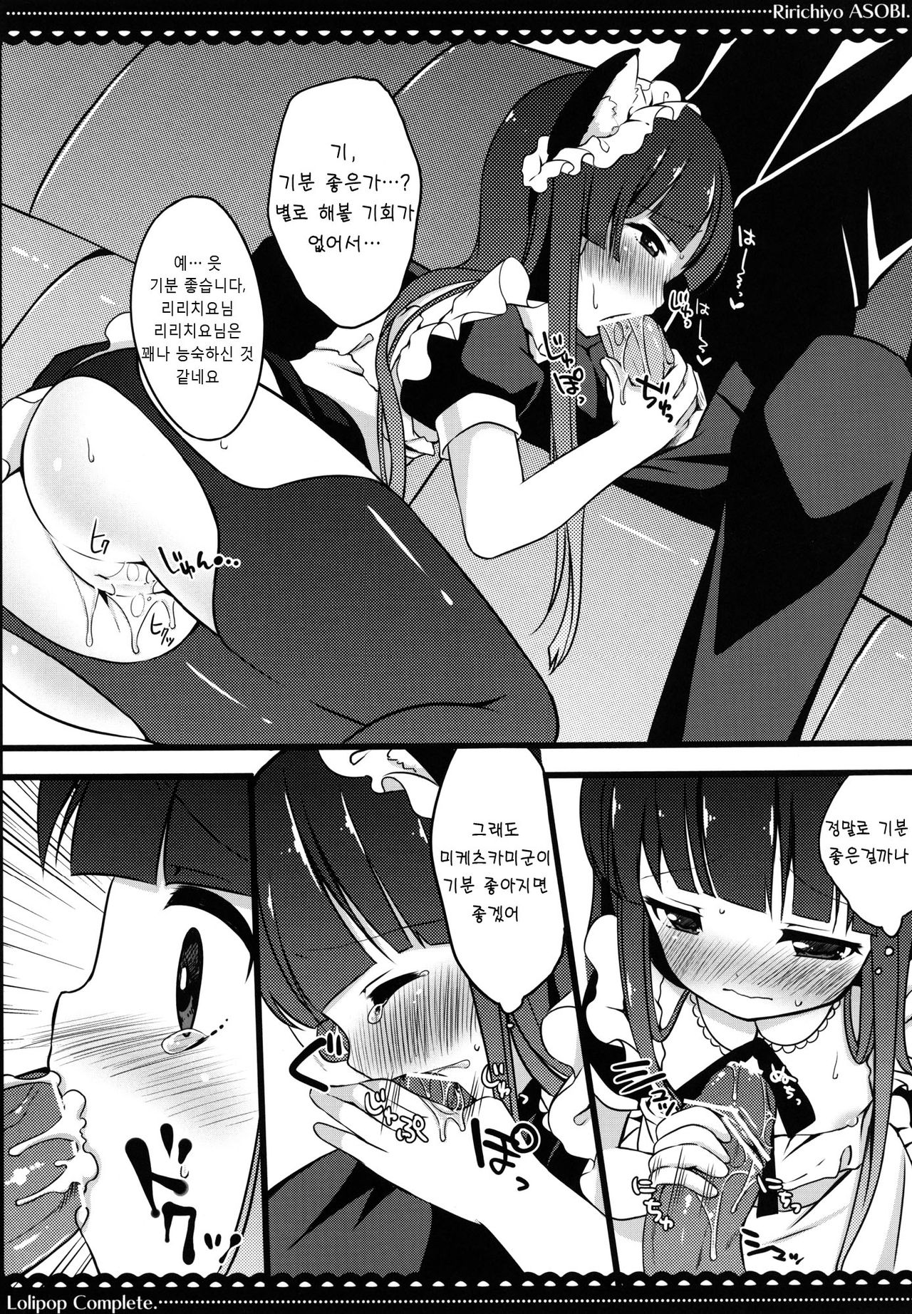 Ririchiyo Yuugi page 12 full