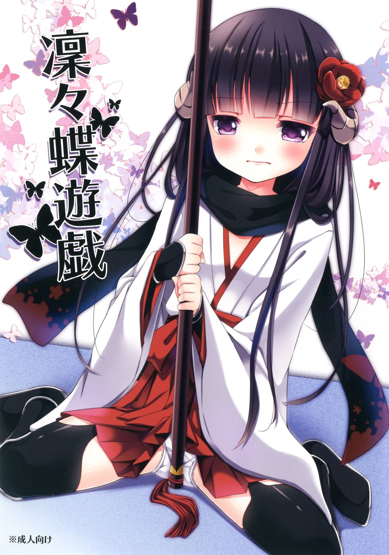 Ririchiyo Yuugi page 2 full