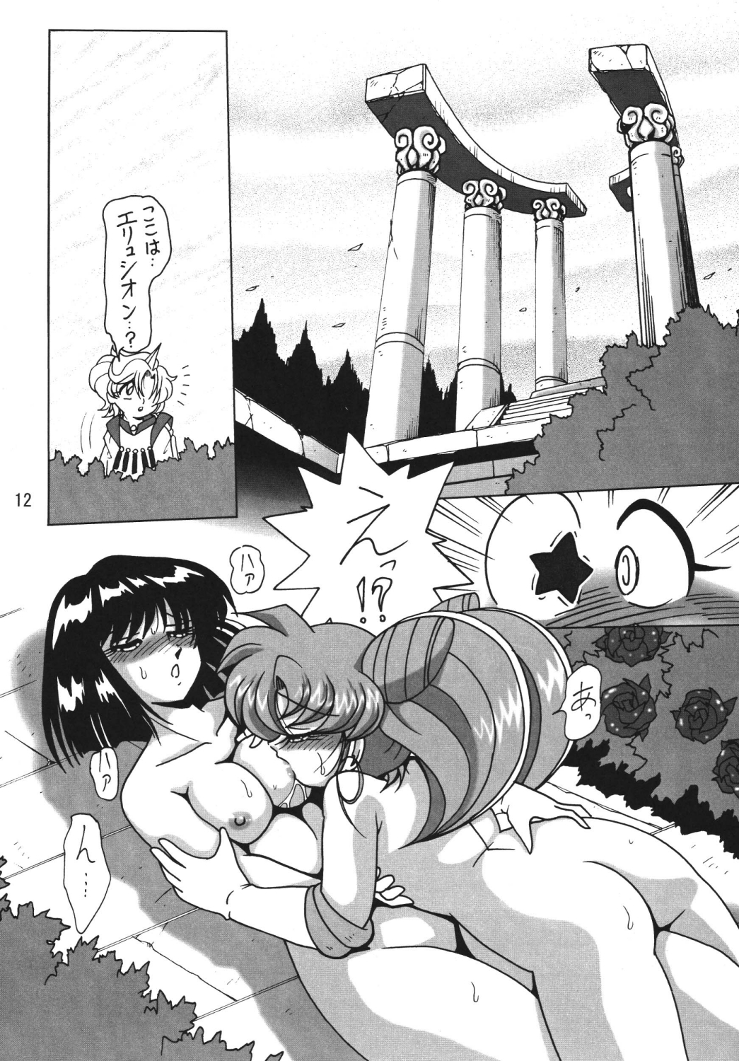 Silent Saturn SS Vol. 7 page 11 full