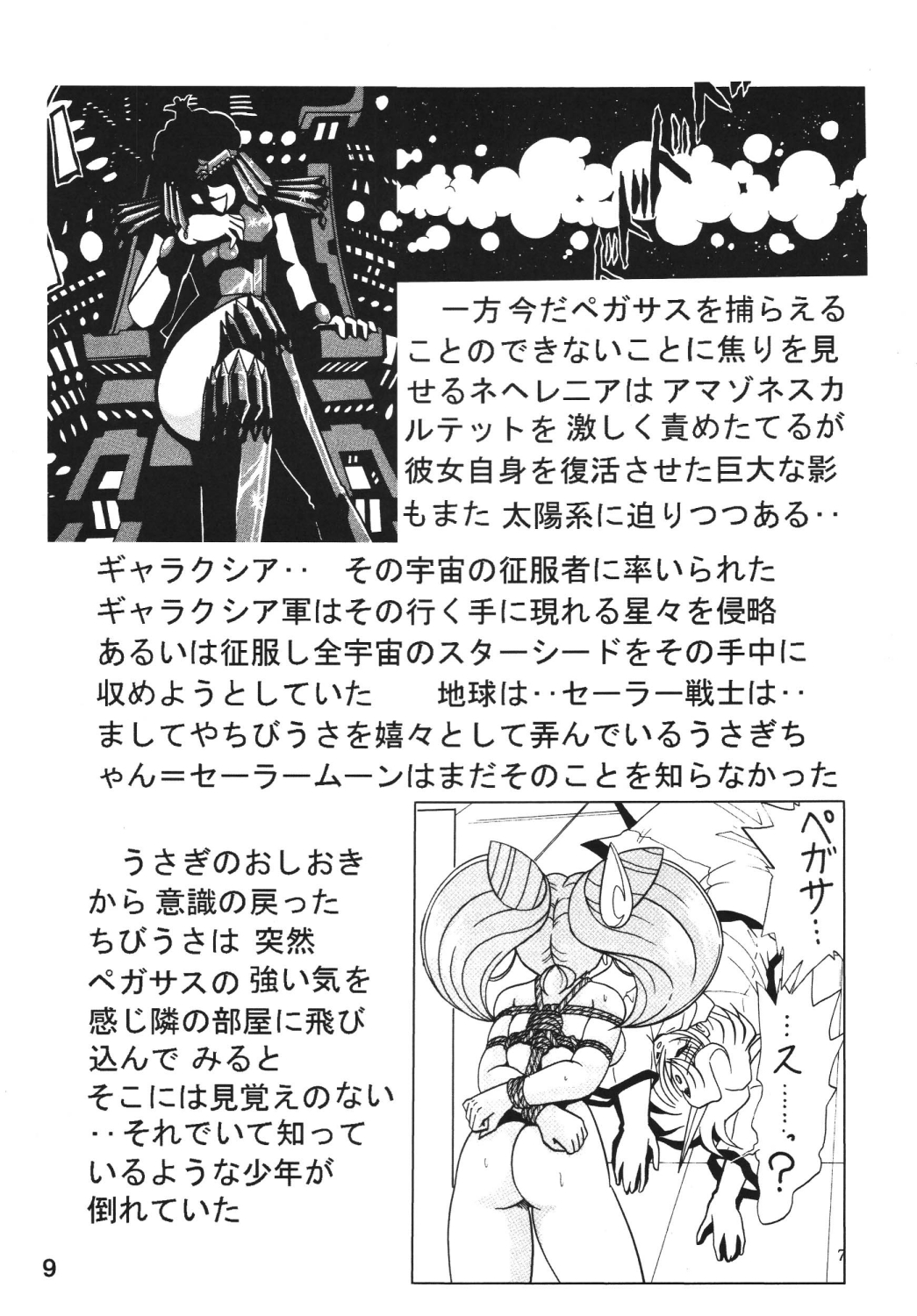 Silent Saturn SS Vol. 7 page 8 full