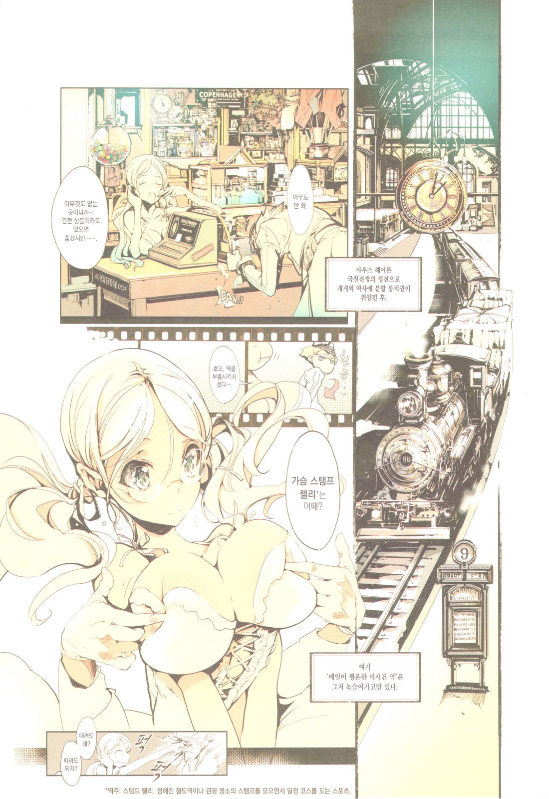 TETSUBA-TEKKI CHRONOMETRIC HEARTS#3 ROYAL HIGHLANDERS + Paper page 11 full