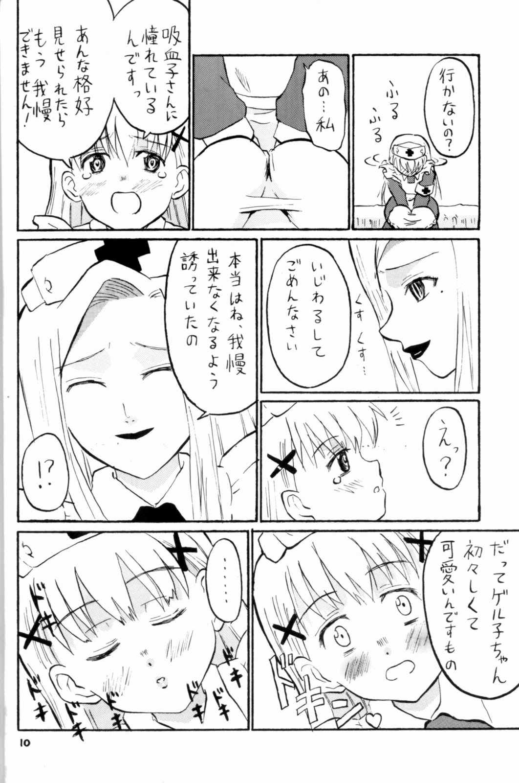 Nightingale-ko ni Yoroshiku ZERO page 10 full