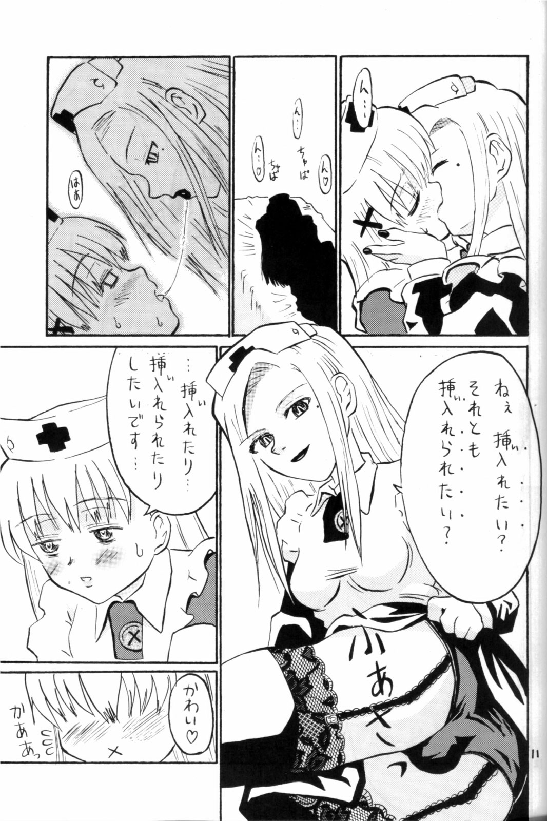 Nightingale-ko ni Yoroshiku ZERO page 11 full