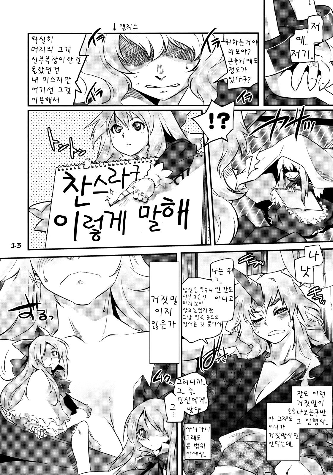 Ikkaku no Sho page 12 full