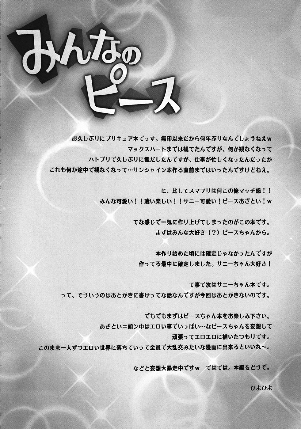 Minna no Peace page 3 full