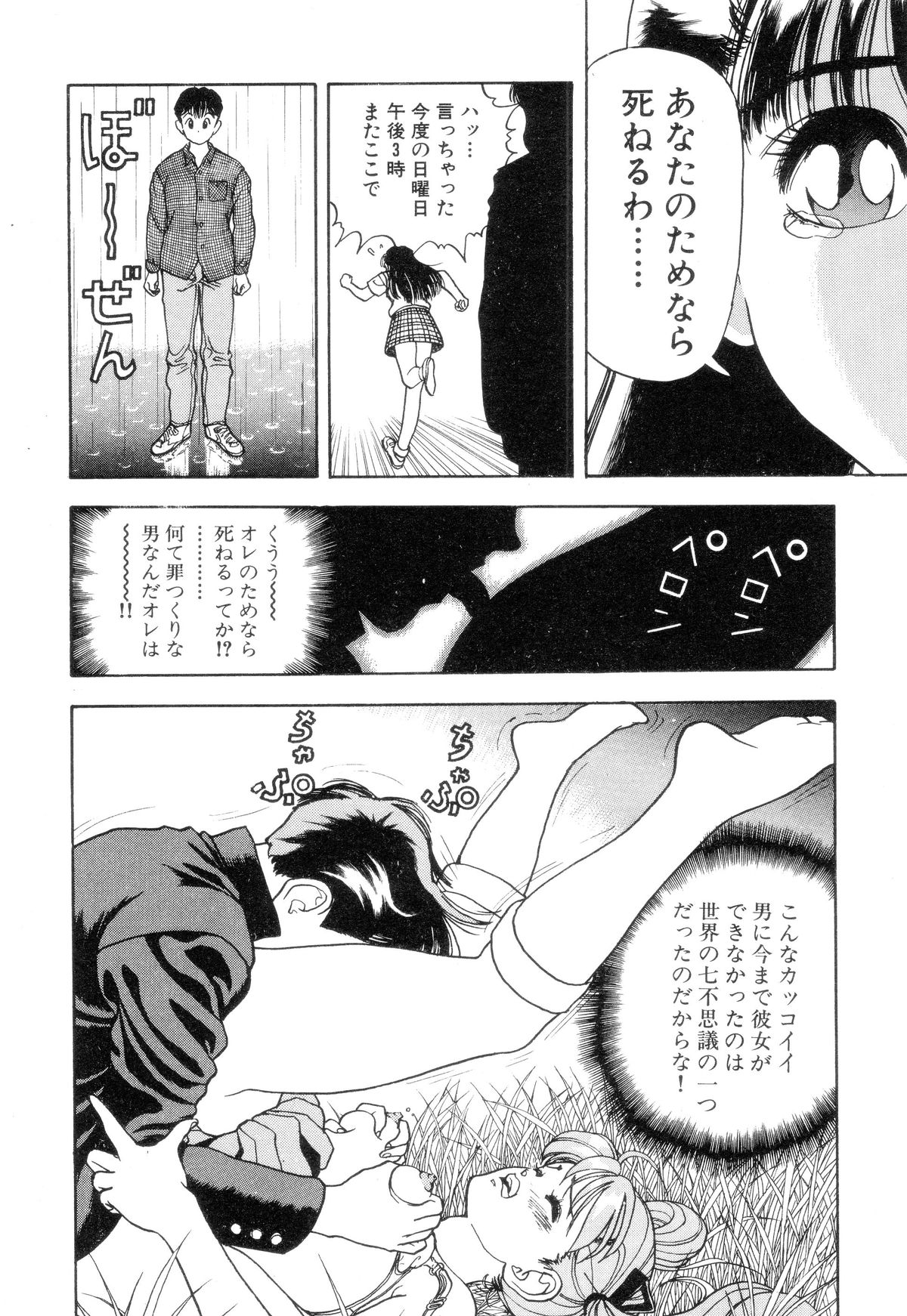 Nankyoku 28 Gou Vol.02 page 11 full