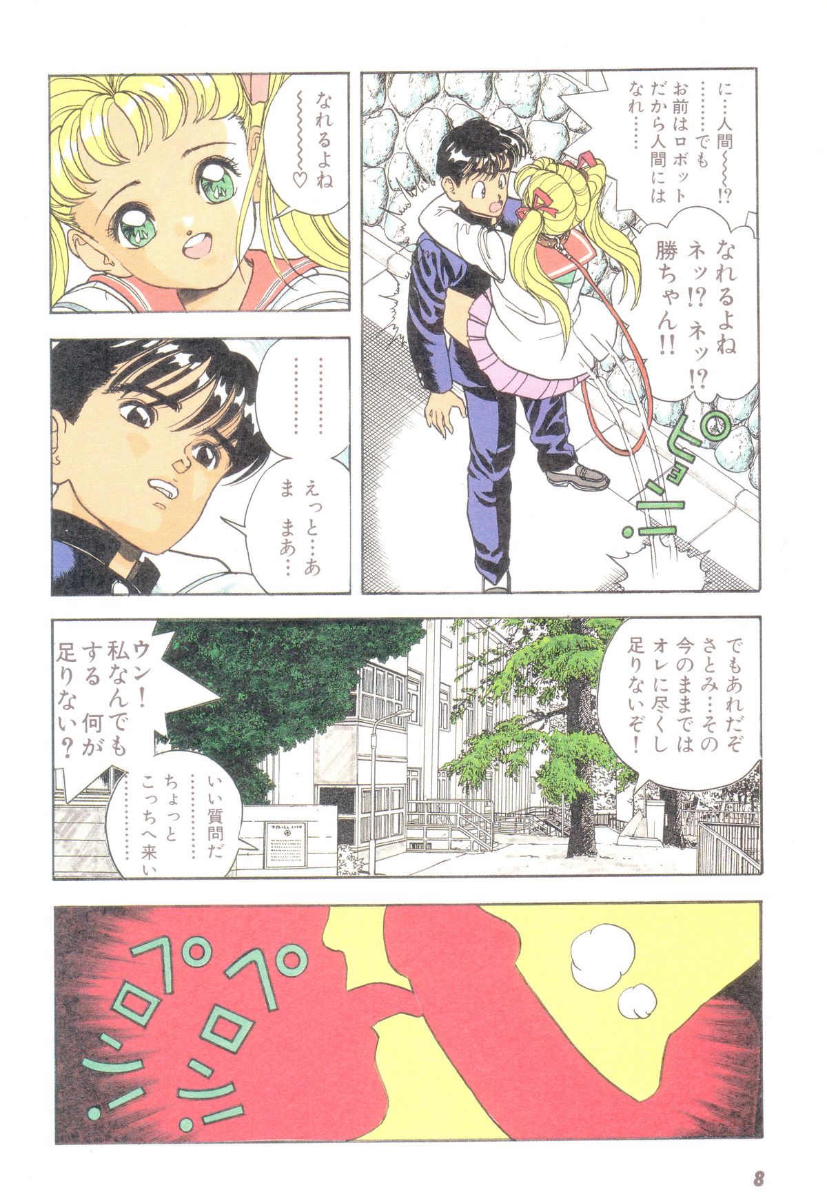 Nankyoku 28 Gou Vol.02 page 7 full