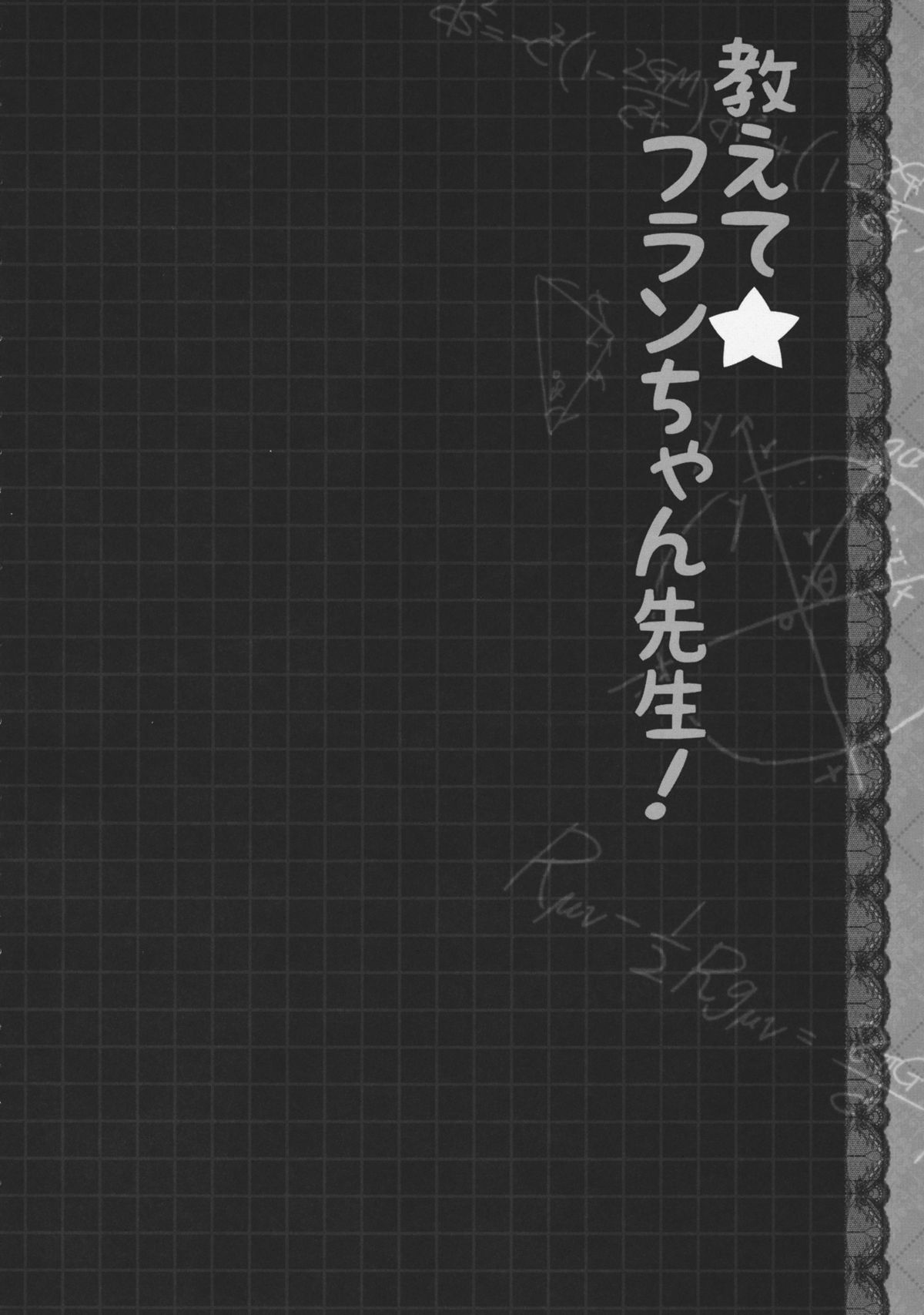 Oshiete Flan-chan Sensei! page 3 full