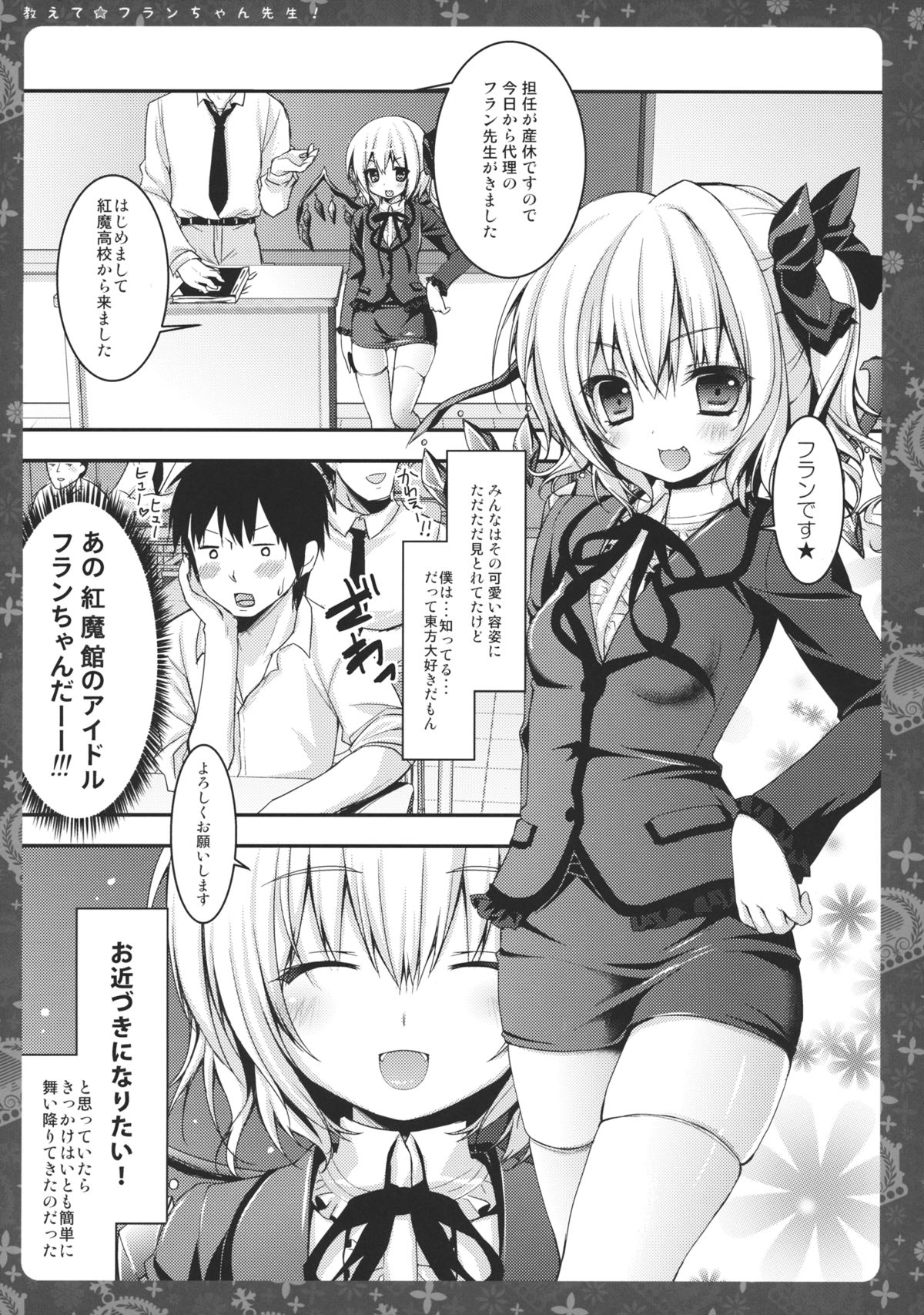 Oshiete Flan-chan Sensei! page 4 full