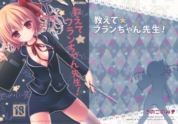 (Kouroumu 8) [Kinokonomi (konomi)] Oshiete Flan-chan Sensei! (Touhou Project) cover