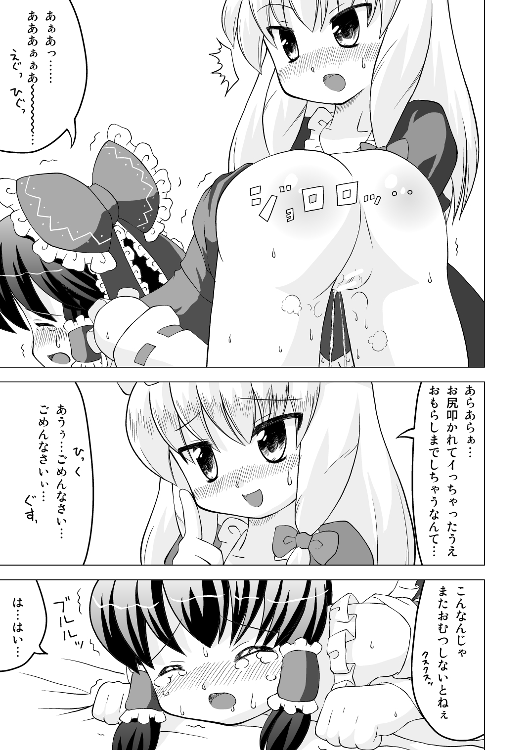 Hakurei Reimu Omorashi Choukyou! page 11 full