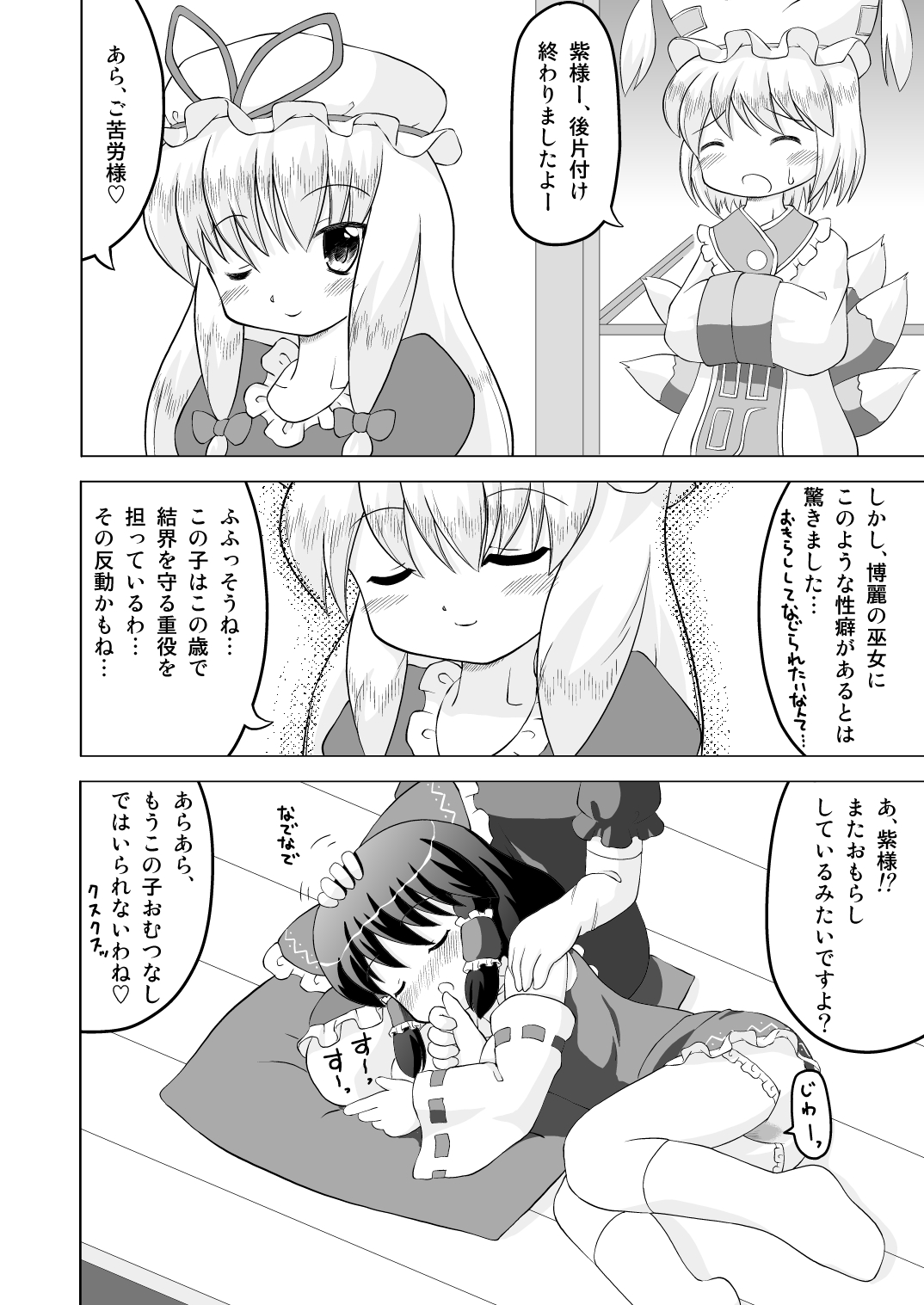 Hakurei Reimu Omorashi Choukyou! page 12 full