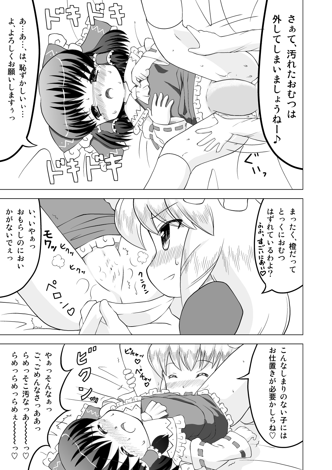 Hakurei Reimu Omorashi Choukyou! page 7 full