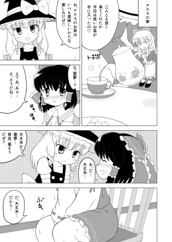 [Yamabu Kiiro] Hakurei Reimu Omorashi Choukyou! (Touhou Project) cover