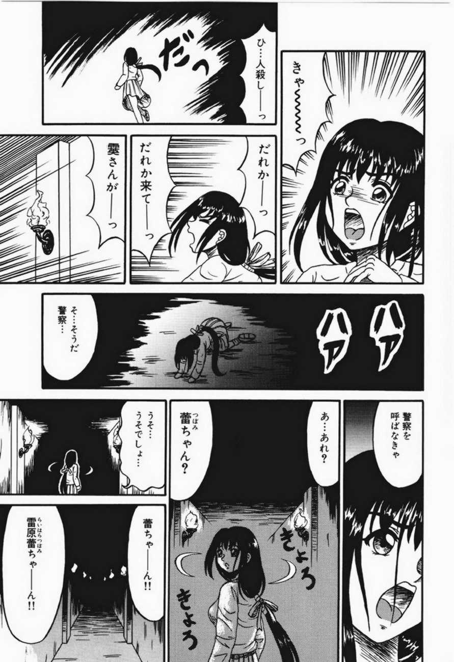 Otome Gari no Yakata page 11 full