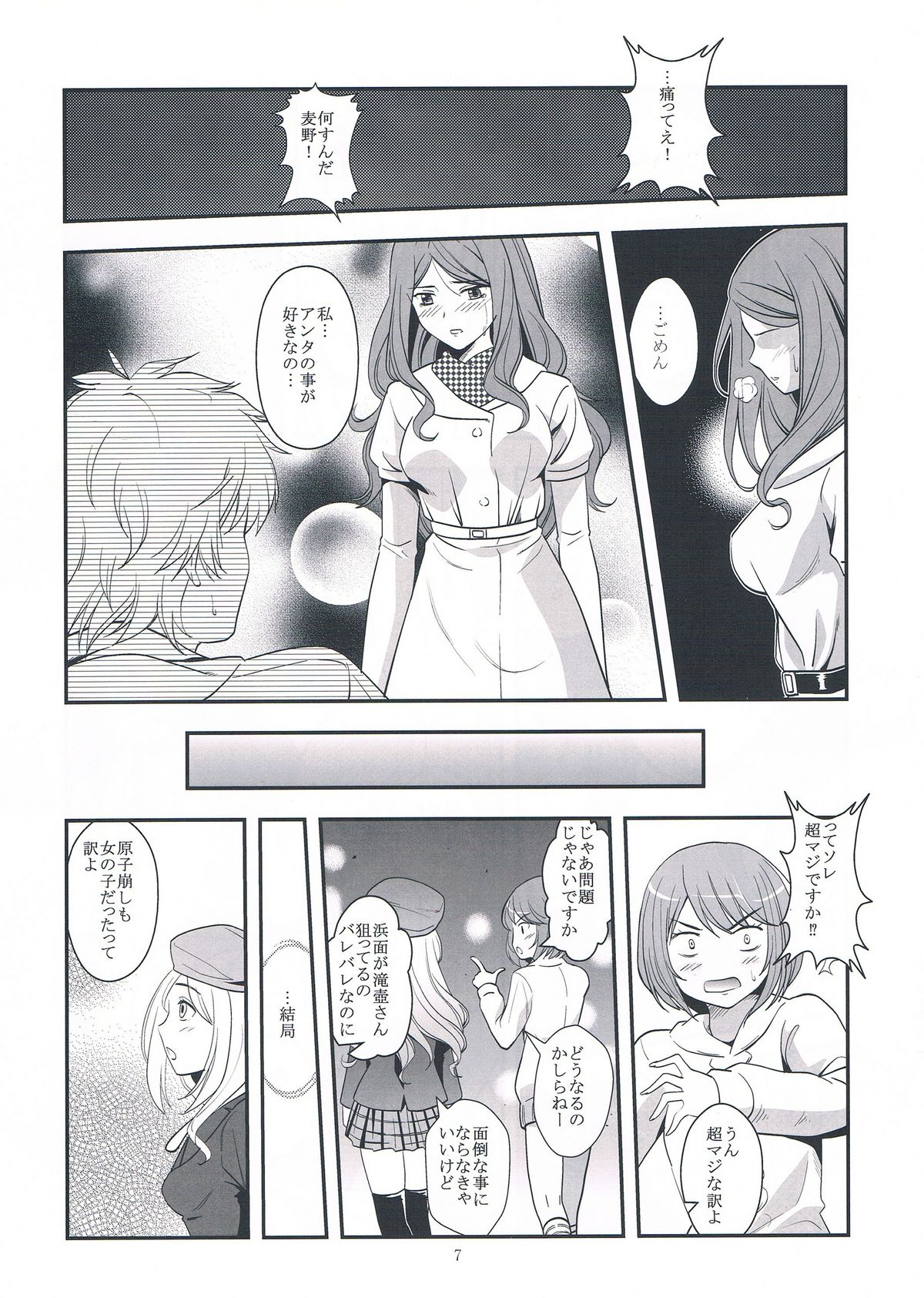 Melt Melt Melt page 11 full