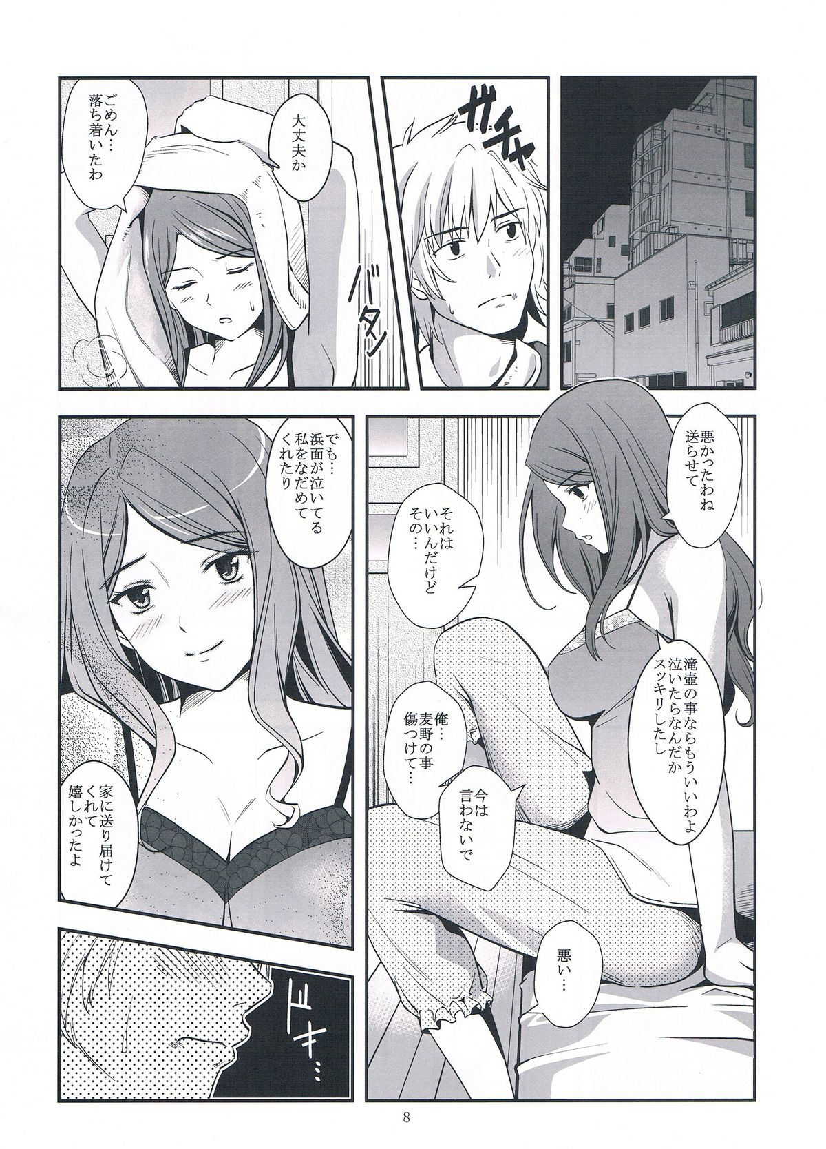 Melt Melt Melt page 12 full