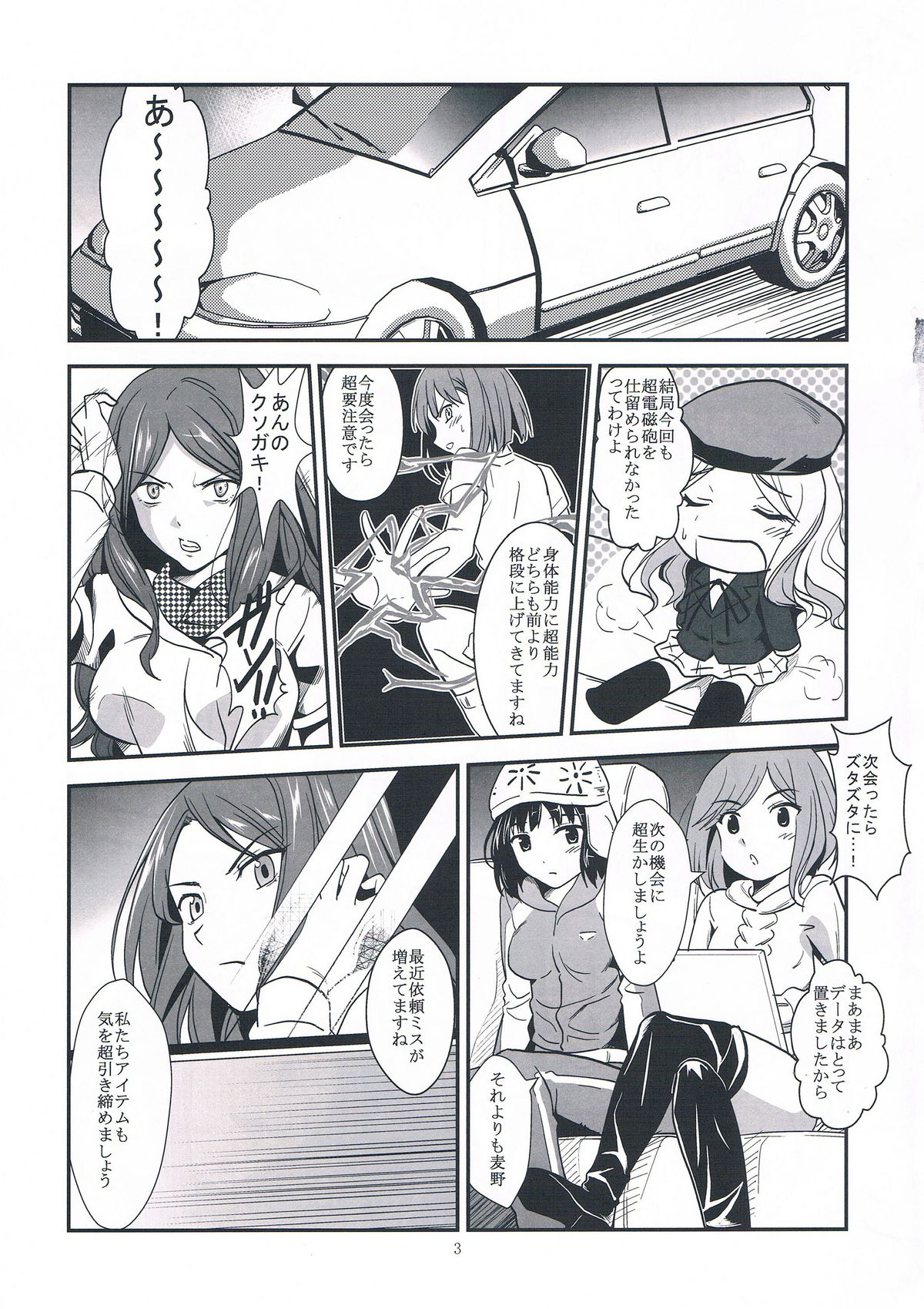 Melt Melt Melt page 7 full
