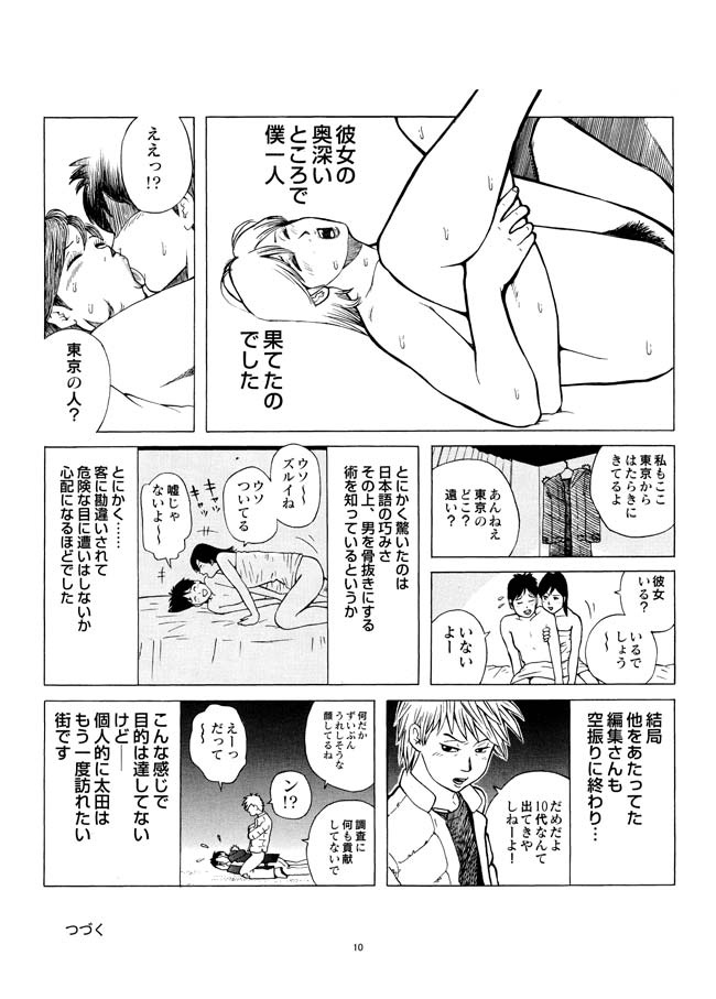 Sasurai Nippon Ero Kikou + page 11 full