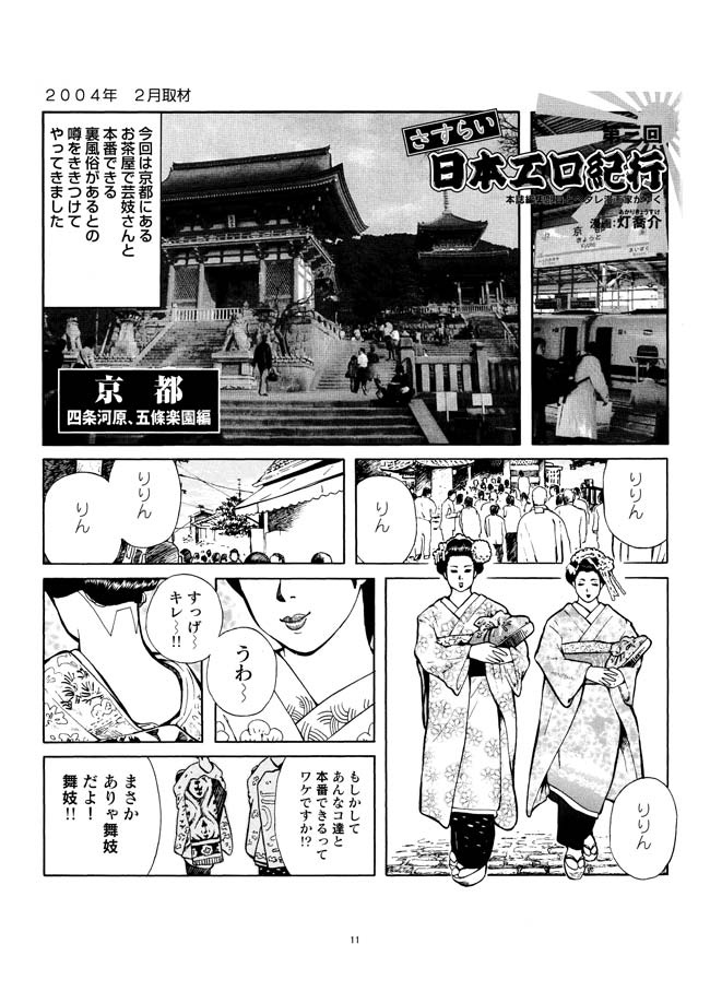 Sasurai Nippon Ero Kikou + page 12 full