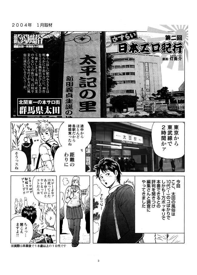 Sasurai Nippon Ero Kikou + page 4 full