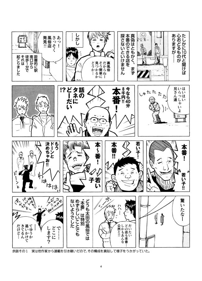 Sasurai Nippon Ero Kikou + page 5 full