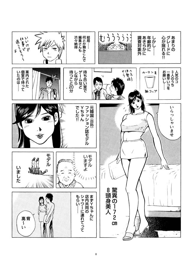 Sasurai Nippon Ero Kikou + page 9 full