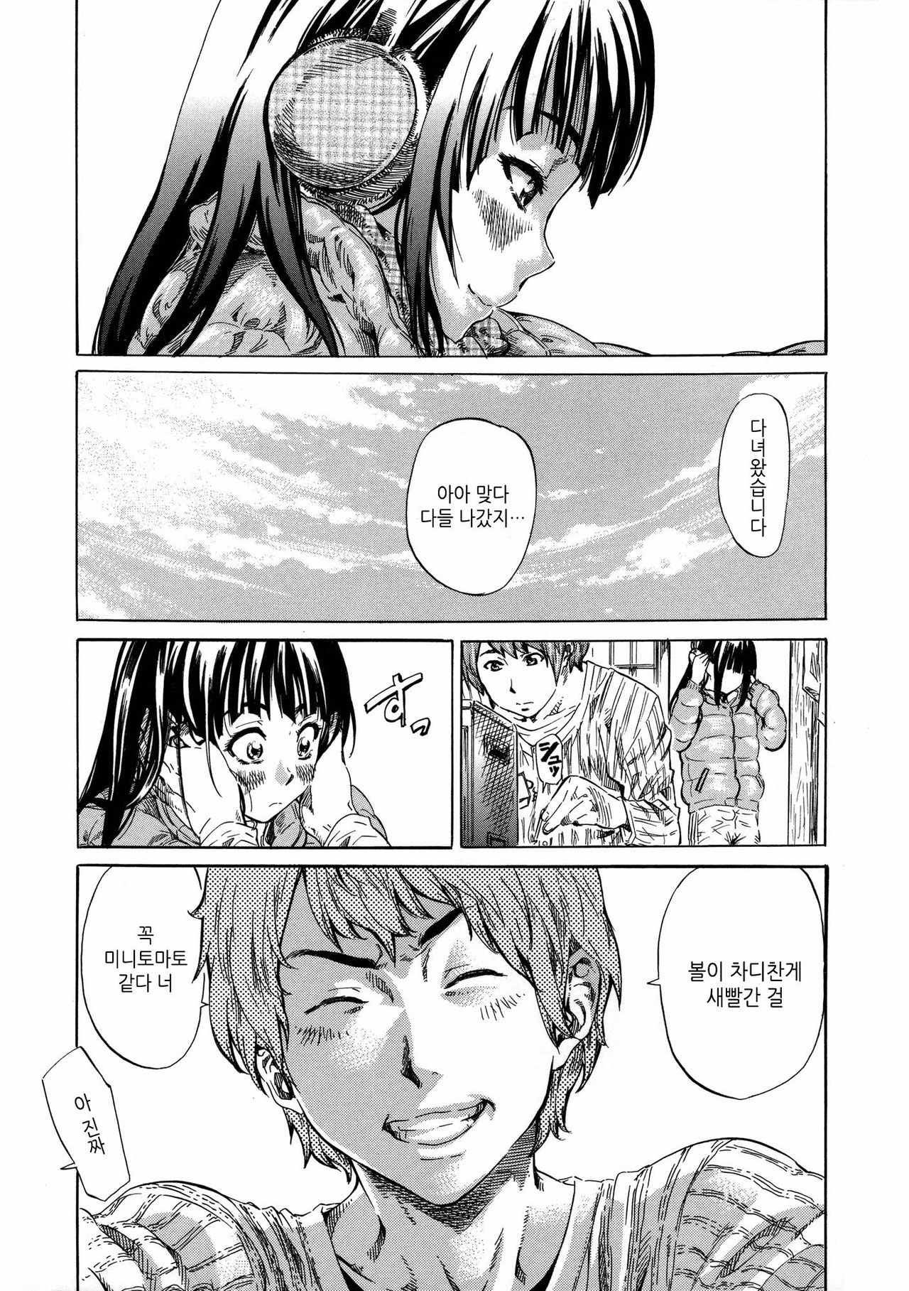Amanojaku ga Koi o Shite page 11 full