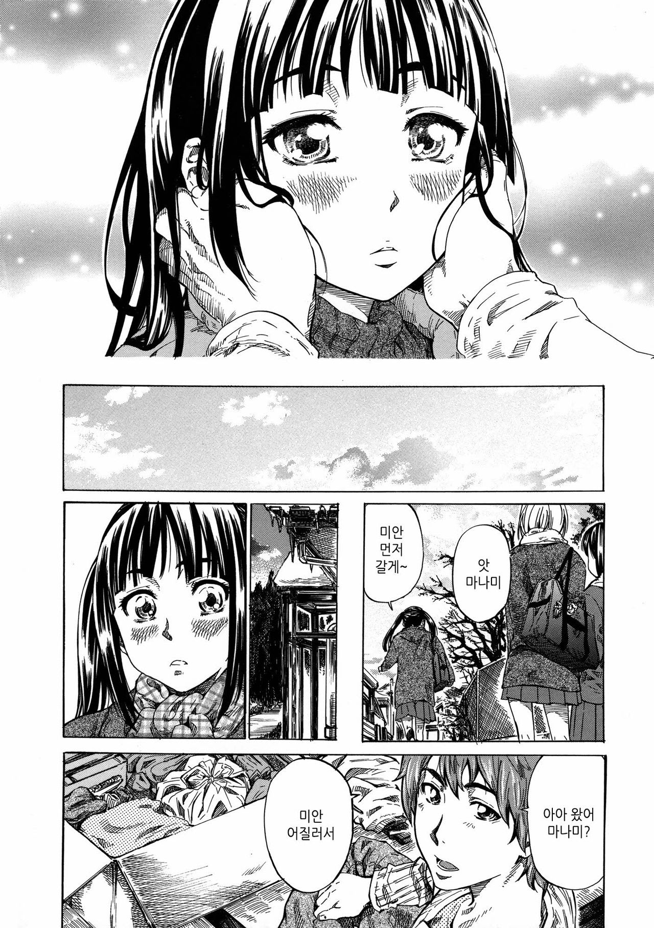 Amanojaku ga Koi o Shite page 12 full