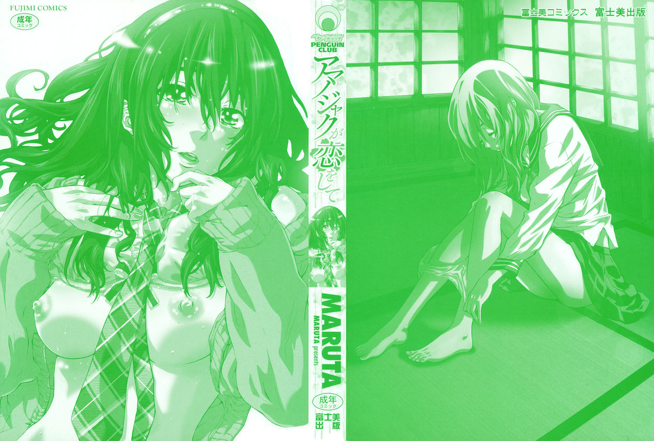 Amanojaku ga Koi o Shite page 3 full