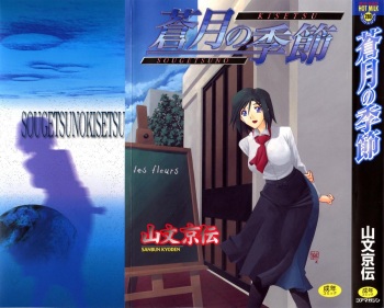 [Sanbun Kyoden] Sougetsu no Kisetsu | Season of Sougetsu [English] [Decensored] cover
