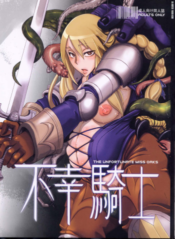 (C75) [DA HOOTCH (ShindoL)] Fukou Kishi (Final Fantasy Tactics) [English] [desudesu] [Decensored] cover