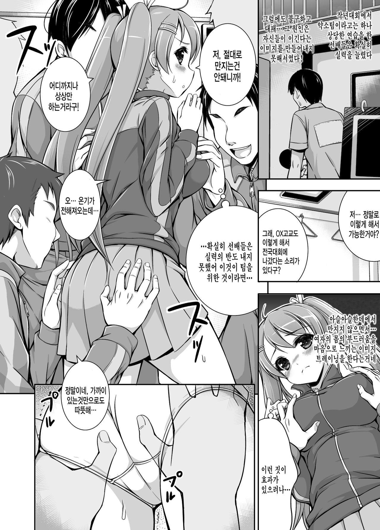 Manager Miu no Kenshin page 3 full