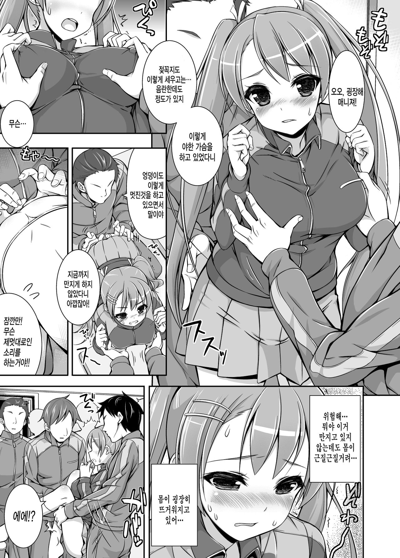 Manager Miu no Kenshin page 4 full