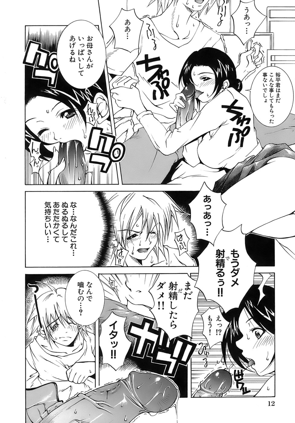 Aiyoku page 12 full