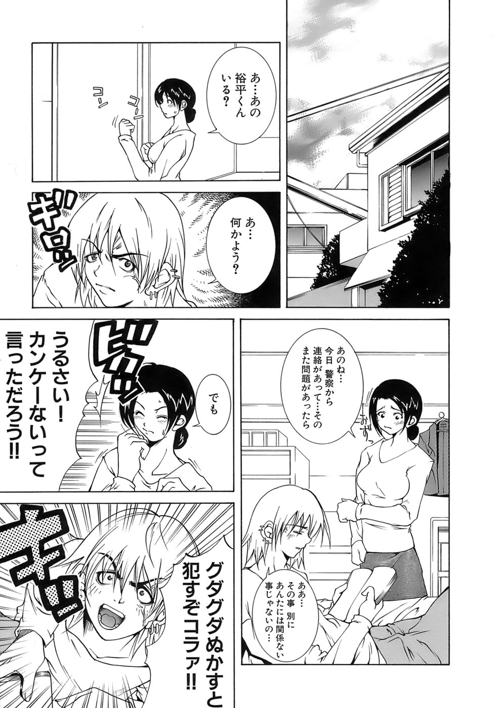 Aiyoku page 9 full