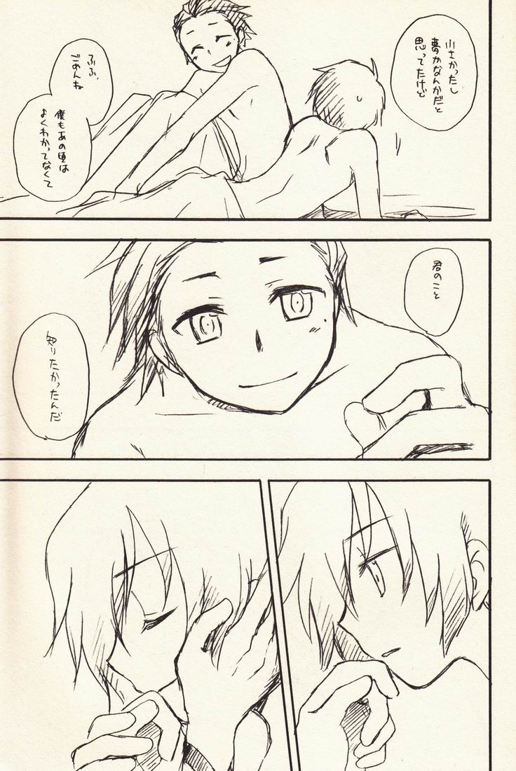 Yoake no Ban ni page 12 full