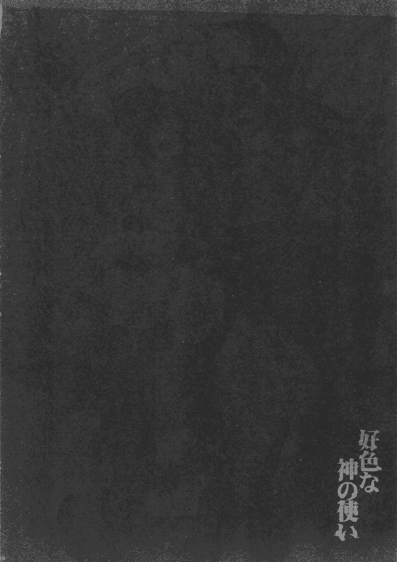Koushoku na Kami no Tsukai page 3 full