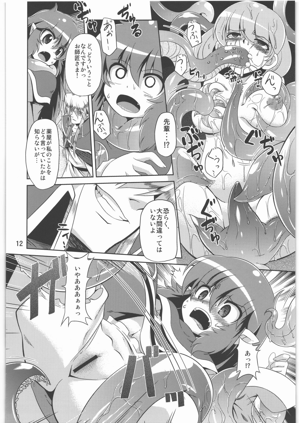 Hoshoku 2 page 11 full
