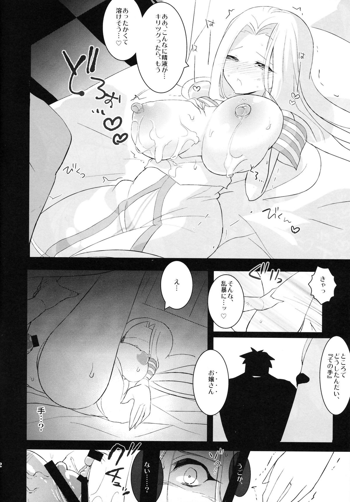 Imitation/Zero page 11 full