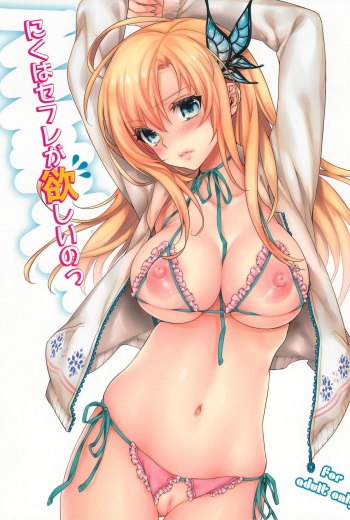 (C81) [Ichigo Pants (Kaguyudu)] Niku wa Sefure ga Hoshii no (Boku wa Tomodachi ga Sukunai) [English] cover