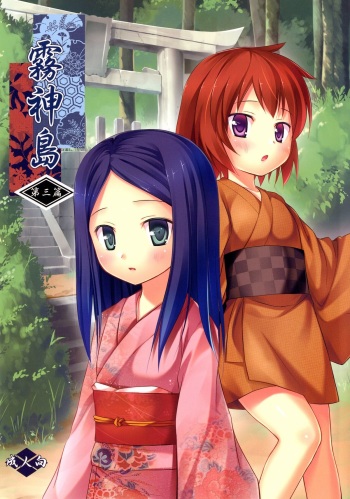 [Noraneko-no-Tama (Yukino Minato)] Kirigami Shima Dai San Hen | Island of the Mist God -Third volume- [English] [Mant] [Digital] cover