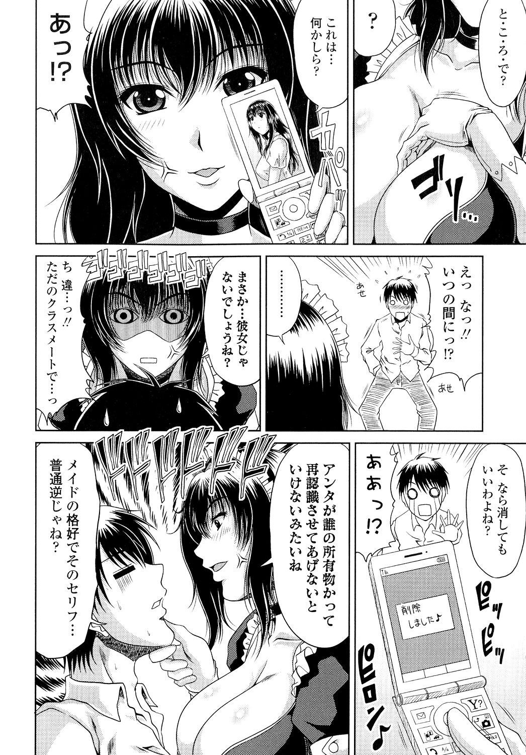 Ane Haha Kankei page 12 full