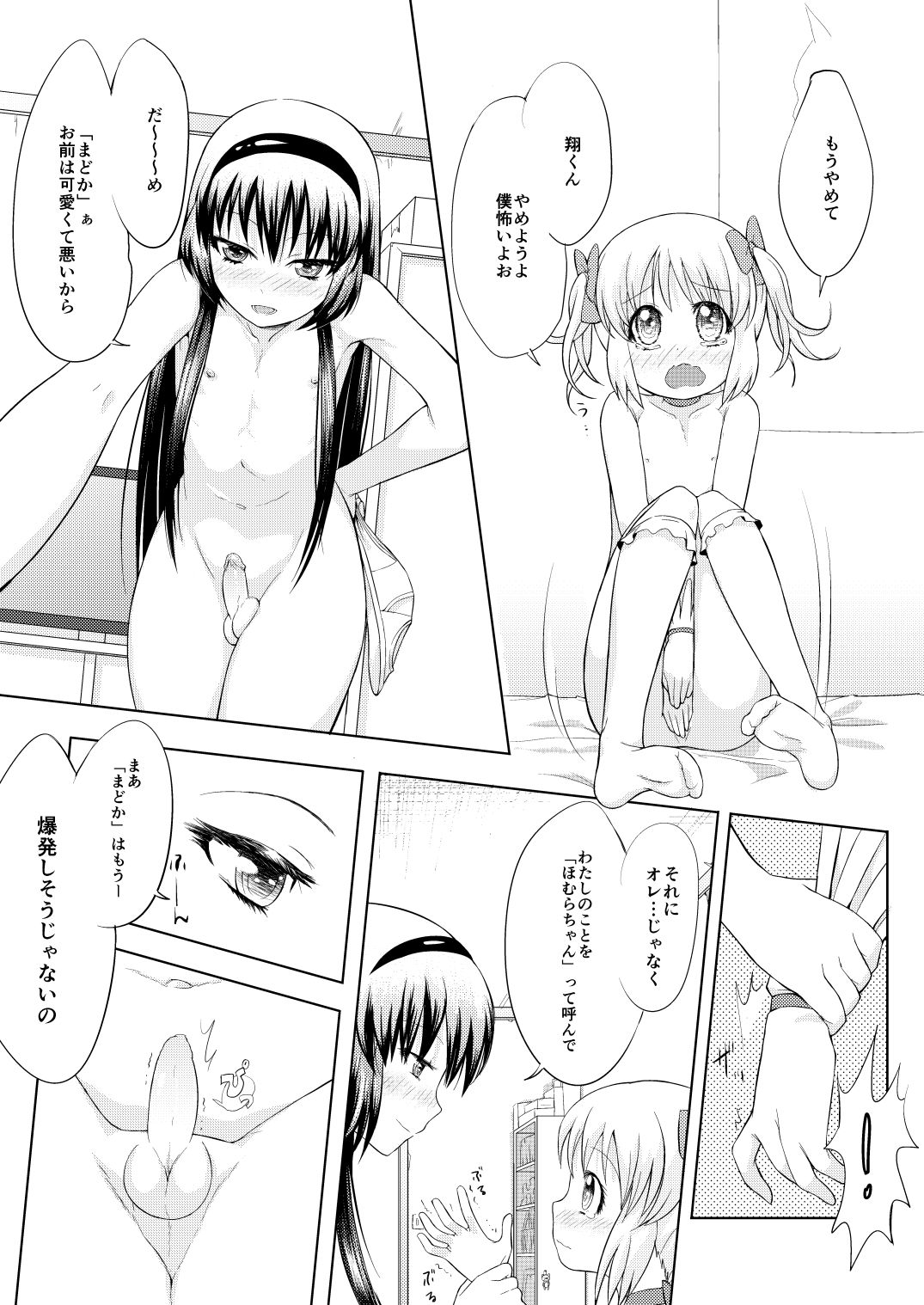Otokonoko Cosplay Manga Desu yo page 9 full