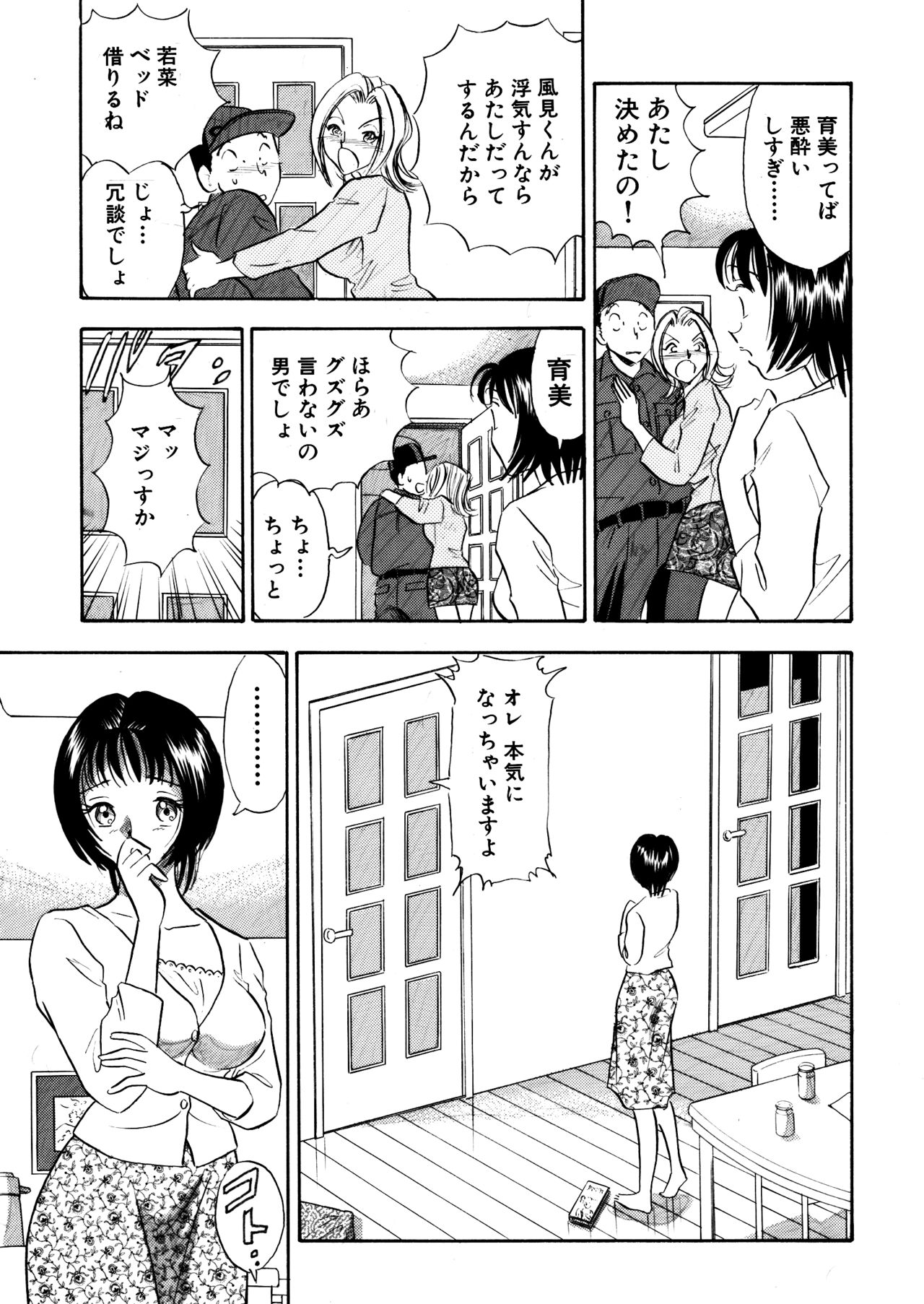 Chijo tsuma 26 page 10 full