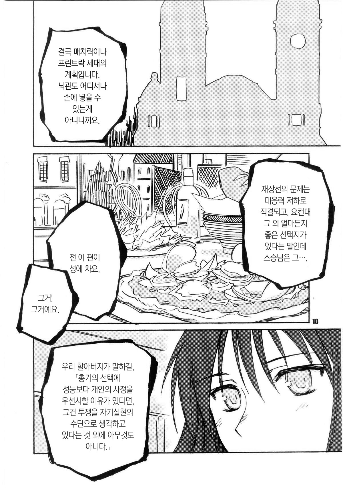 SLAVESTATE page 9 full