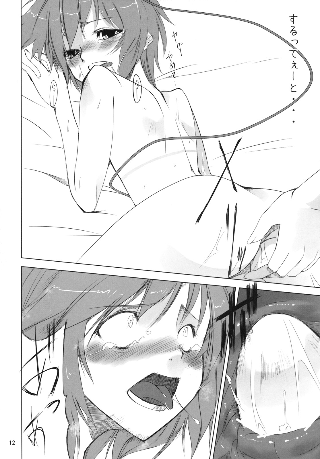 Neiki page 12 full